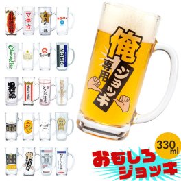 おもしろ ジョッキ 日本製 通販 ジョッキグラス ビールジョッキ ガラスジョッキ おもしろ食器 ビアグラス ビール 面白い ユニーク おしゃれ オシャレ グラス コップ 誕生日 贈り物 ギフト プレゼント 雑貨 レトロ 父の日 飲み会 忘年会 パーティー