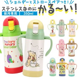 SKATER スケーター 水筒 ストロー ステンレス キャラクター 通販 超軽量 マグ ベビーマグ 350ml ボトル 両手 2WAY 保冷 子供 こども 子ども ベビー 赤ちゃん キッズ 男の子 女の子 練習 トレーニング