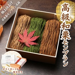 【お取り寄せスイーツ全国1位 日本茶水晶 9個入】高級 スイーツ いも栗カボチャ モンブラン 和菓子 洋菓子 プレゼント ギフト 敬老の日 お供え お菓子 国産品 お盆 手土産 帰省土産 