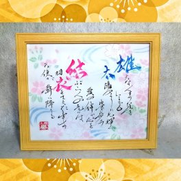 イラスト入りシンプルフレーム【M】サイズ：（書体和風）◆お名前でオリジナルのポエム
