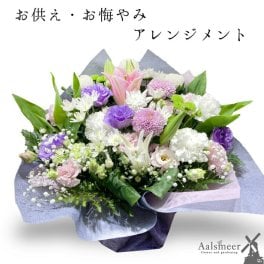 花 お供え 花 お悔やみ お盆 お花 花 仏花 法事 仏事 命日 初盆 ギフト アレンジ 花束 日付指定  立札 カード　スタンダード　フラワーギフト
