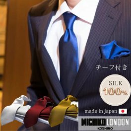 MICHIKO LONDON チーフ付きネクタイ ブランド 日本製 ブランドネクタイ 同柄ポケットチーフ付きで目立ちます 贈り物としても喜ばれております 結婚式 フォーマル ブランド シルク 無地ネクタイ silk
