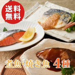 【送料無料】山陰大松 氷温熟成 煮魚・焼魚ギフトセット 8切入【鳥取県】【誕生日 結婚祝い 出産祝い 還暦祝い 結婚記念日 送別会 お祝い 引越し祝い 新築祝い 初節句 古希 喜寿 傘寿 米寿祝い お返し 内祝い お見舞い 快気祝い 金婚式 銀婚式 パーティー 景品 賞品 グルメ 母 父 女性 男性】【敬老の日 残暑見舞い】