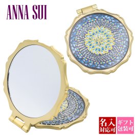 名入れ アナスイ ANNA SUI ラグジュアリー ビューティ ミラー 鏡 コンパクトミラー 折りたたみ 携帯用 メイクミラー 化粧鏡 ターコイズブルー ピーコックブルー モザイク クリスタル風 おしゃれ かわいい ブランド 正規品 新品 刻印 ギフト プレゼント 女性 女友達 誕生日 母の日 人気