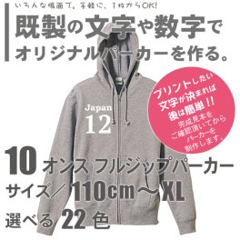 名入れやメッセージを入れる♪オリジナルパーカー