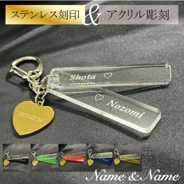 名入れ ステンレス 刻印 アクリル 彫刻 キーホルダー ストラップ チャーム 彫刻 カップル ペア お揃い かわいい かっこいい ハート 丸 プレゼント 記念日 誕生日 お祝い 