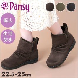 パンジー ブーツ pansy 4690 通販 ショートブーツ 婦人靴 レディース シューズ 幅広 5E ワイド 抗菌防臭 撥水 生活防水 雨の日 滑りにくい 歩きやすい 脱ぎ履きしやすい 履き口ゆったり 履きやすい靴 女性用 レディース靴