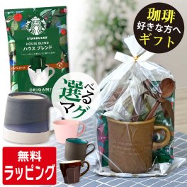 マグカップ 大きい おしゃれ スターバックス コーヒー セット KINTO キントー 日本製 陶器 磁器 かわいい 北欧 コーヒーカップ お菓子 珈琲 誕生日 プレゼント 母の日 ギフト スタバ 選べる ブランド 