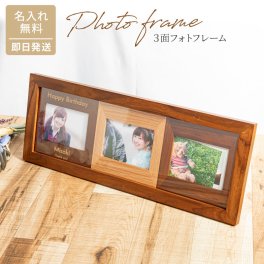 名入れ ラドンナ フォトフレーム 縦横兼用 写真立て 木製 ウッド 木目 名前入り 名前刻印 メッセージ刻印 出産祝い 結婚祝い 家族写真 誕生日 記念日 お祝い 両親 夫婦 カップル 友人 親戚 贈り物 ギフト プレゼント 無料ラッピング 無料メッセージカード 最短 ギフト