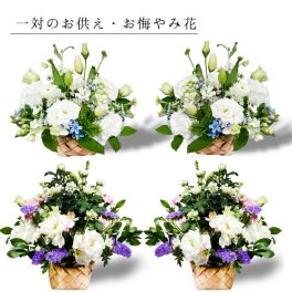 お盆 お供え 花 一対 和花 洋花 選べる 一対のアレンジメント お供え お花 花 仏花 法事 仏事 命日 お悔やみ １周忌 一周忌 アレンジメント フラワーギフト アレンジ 花束 日付指定  カード　スタンダード