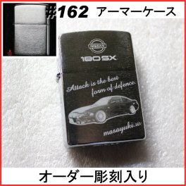 zippo ジッポ #162 アーマーケース 名入れ オリジナル 写真 ギフト サプライズ 記念 彫刻 刻印 人気 思い出 写真  プレゼント