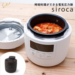 電気圧力鍋 siroca シロカ おうちシェフPRO SP-2DM251 結婚祝い 時短料理 多機能調理器 自動減圧 圧力鍋 炊飯器 無水調理 蒸し料理 低温調理 スロー調理 家電 キッチン家電 調理家電 便利家電 新生活 新婚 ギフト プレゼント 一人暮らし 2人暮らし 簡単調理 節約 自炊 ホワイト ブラウン 圧力調理 予約機能 安全設計 コンパクト 1台10役 即日発送 ザワウ