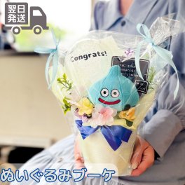 ブーケ 誕生日プレゼント 母の日 ドラクエ スライム 男の子 ぬいぐるみ ブーケ かわいい 送別 個性的 おもしろギフト 小学生 発表会 記念日 開店祝い ぬいぐるみブーケ 造花 結婚祝い ウエディング ウェルカムドール ブライダル 父の日 ゲーマー 卒団式 翌日発送可 ぬいぐるみ【送料無料※沖縄除く】