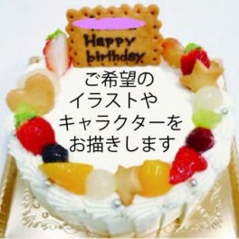 キャラクターケーキ 生クリームとフルーツ