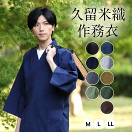 作務衣 久留米織 男性 日本製 父の日 ギフト 部屋着 通年 久留米 綿紬織 さむえ おしゃれ【 オールシーズン M L LL 紺 グレー グリーン 黒 春 夏 秋 冬 送料無料 】