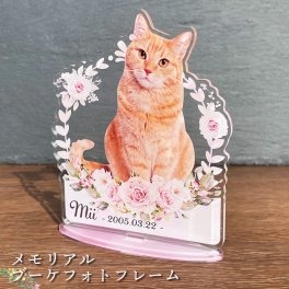 写真入り ペットフレーム ローズペール｜選べるデザイン 全8種 切り抜き 犬 猫 愛犬 愛猫 ペット メモリアルグッズ 写真 かわいい オーダーメイド オリジナル 遺影 仏具 位牌 ペット供養 記念 記念品 文字入り フォト 思い出 手元供養 供養 鳥 うさぎ 金魚 カナリア トイプードル チワワ ハムスター 写真立て アルバム ペットロス 名入れ ペットグッズ プレゼント ギフト 贈り物