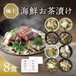 お茶漬け ギフト 海鮮だし茶漬け 8点 敬老の日 内祝い プレゼント 2026 香典返し お返し 食べ物 5000円 出産 結婚