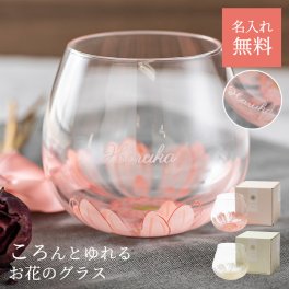 名入れ ガーベラグラス グラス かわいい おしゃれ 花柄 ゆらゆらグラス 誕生日 名前入り 贈り物 プレゼント ギフト ラッピング 無料メッセージカード ギフト 父の日 2026 プレゼント