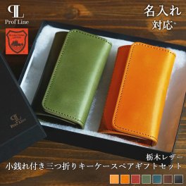 【名入れ無料】栃木レザー 小銭入れ付きキーケース ペアギフトセット 名入れギフト 本革 5連フック 鍵ケース オリジナル レザー キーリング 革小物 鍵入れ 三つ折り ファスナーポケット カード収納 レディース メンズ 男性 女性 おしゃれ 誕生日 プレゼント 記念日 ギフト 送別の品 還暦 革婚式 結婚記念 内祝い 結婚祝い 新生活 お礼 記念日ギフト 敬老の日/