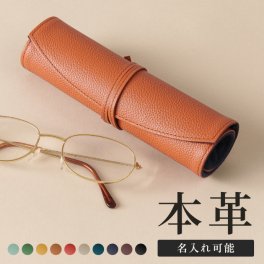 【名入れ】【撥水牛本革】メガネケース 本革 眼鏡ケース 名入れ スウェード ソフトケース めがね ケース 上品 ハード 大人っぽい おしゃれ ロール 嵩張らない コンパクト サングラス 老眼鏡ケース メガネ入れ 軽量 メンズ レディース シンプル ブランド 旧ビジネスレザーファクトリー LIB