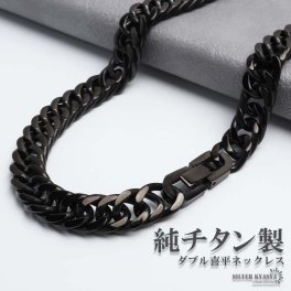 純チタン製 軽い ダブル喜平ネックレス チタンネックレス メンズ ブラック チェーンネックレス ごつめ 日常使い デイリー 極太 男性 金属アレルギー対応