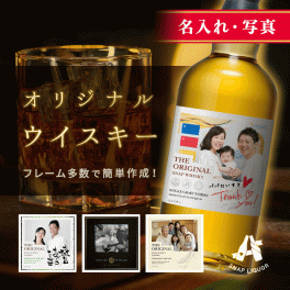 【名入れ・写真】"サントリー知多" ウイスキー オリジナル ラベル