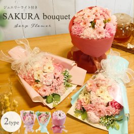 ソープフラワー 花束 ソープフラワーギフト ブーケ アレンジメント 花 プレゼント 誕生日 花 ギフト 結婚式 おしゃれ 桜 サクラ さくら お祝い カーネーション 退職 発表会 結婚祝い 退職祝い 卒業式 卒業祝い 卒園祝い 送別会 入学 卒業 先生 先輩 入園式 入学式 送料無料
