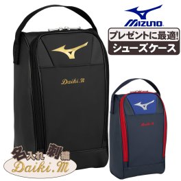 野球スパイクケース ネーム刺繍入 ミズノ シューズケース 1fjkb020-setsisyu 卒団記念品 卒団祝品に最適