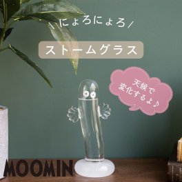 MOOMIN ニョロニョロ ストームグラス サイエンス雑貨 インテリア ムーミン にょろにょろ 北欧風 おしゃれ 可愛い