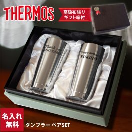 【メッセージ・名入れ】THERMOS(サーモス)真空断熱タンブラーペア400ml JMO-GP2  ギフト 誕生日 プレゼント 宴会 二次会