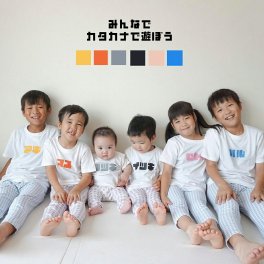 【カタカナTshirt】名入れ tシャツ 出産祝い 男の子 女の子 親子 コーデ ペアルック 姉妹 兄弟 お揃い 甥っ子 姪っ子 キッズ ベビー ロンパース 誕生日 プレゼント 家族 リンク 名前入り 内祝い ナチュラル シンプルBabybaby