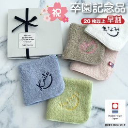 早割【名入れ 刺繍】リゾートスタイル 今治ハンカチ《ネームにこ》(今治 ハンカチ 名入れハンカチ ギフト プレゼント 誕生日 入園 卒園 卒園ギフト 記念品 タオルハンカチ ハンカチタオル かわいい シンプル 雑貨 無地 綿100％ 日本製 スマイル 男の子 女の子 ) 88