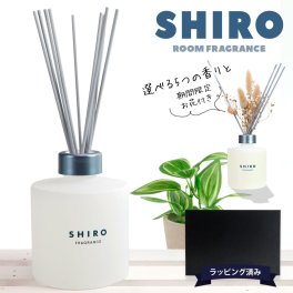 【期間限定 彩るお花付き】 shiro ルーム フレグランス 誕生日プレゼント 女性 スティック ルームフレグランス ディフューザーキット 新築祝い 結婚祝い shiro ルームフレグランス シロ siro 誕生日プレゼント 女性 正規品 香水 新品 ブランド ギフト 通販