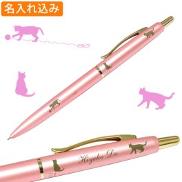 ねこ柄 デザイン ボールペン 名入れ ゼブラ フィラーレ ef 0.5 ピンク P-BAS86-P 耐水性 エマルジョン ボールペン 0.5mm ZEBRA 1本から 名入れ料金込み プレゼント 高級 名前入り 誕生日 プレゼント 還暦 就職 入学 卒業 お祝い ゆうパケット