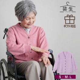  [装生 YOSOIKI] 乾燥機対応 鹿の子 カーディガン 誕生日 古希 喜寿 米寿 傘寿 卒寿 白寿 百寿　還暦 お祝い 母の日 敬老の日 クリスマス  親孝行 快気祝 両親 お見舞い お返し シニアファッション レディース 80代 70代 60代 90代 春夏 おばあちゃん 服 誕生日 プレゼント 婦人服 女性 ハイミセス ミセス 祖母 お年寄り 老人 高齢者 