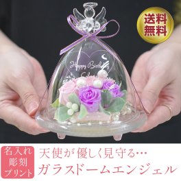 【彫刻モデル / ガラスドーム エンジェル】 名前入り 名入れ プリザーブドフラワー 彫刻 プリント 誕生日 結婚祝い 結婚記念日 退職祝い ギフト プレゼント 結婚式 電報 還暦祝い お祝い 贈り物 御礼 女性 花 バラ ペット お供え 仏花 お悔やみ お見舞い 犬 ドーム プリザーブド フラワー 天使 彫刻 ガラスドーム お彼岸 敬老の日