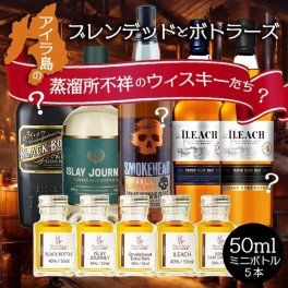 ウイスキー 聖地 アイラ島 飲み比べ ミニボトル 5本 セット ギフト プレゼント 小瓶 小分け お試し