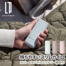 持ちやすいスリムカイロ カバー&モバイルバッテリー機能付 瞬間発熱 充電式カイロ 充電式かいろ カバー付き女性の手にぴったり馴染むスリムボディのカバー付きエコカイロ モバイルバッテリー機能搭載でスマホへの充電が可能 モバイルバッテリーとして