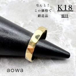 18金 K18 YG 平打ちリング 3mm幅 結婚指輪 フラット 地金 金無垢 槌目 ハンドメイド 1号～30号選べるサイズ シンプル 文字入れ 刻印【レビューを書いて送料無料】