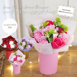 ソープフラワー スタンド 自立 ポット 発表会 誕生日 プレゼント ギフト 開店祝い 花 花束 バラ 贈り物 枯れない花 祖母 女友達 誕生祝 還暦プレゼント 退職 退職祝い 結婚式 結婚祝い 出産 送別会 記念品 定年退職 お誕生日 LED 電飾 メッセージカード無料 お返し 転校 感謝 インテリア おしゃれ 玄関 お店 30代 40代 50代 60代 70代 80代 送料無料