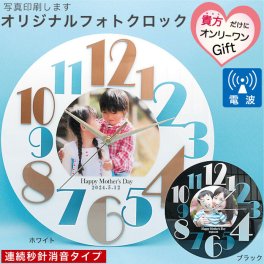 記念掛時計 電波時計 プレゼント ファッショナブルクロック 写真印刷 オリジナル オンリーワン 贈り物 孫・子供写真 インテリア