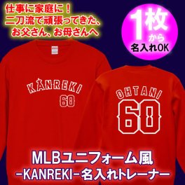  【名入れ】MLB風 Kanreki 60 ユニフォーム風 トレーナー スウェット■綿100% サイズS~3L■野球好き 還暦祝い プレゼント 男性 女性 父 母 赤 ペア お揃い おしゃれ ユニーク かっこいい スポーティー 記念品 サプライズ オリジナル 名入れ 世界に一つ オーダーメイド 無料ラッピング 長寿祝い 誕生日 敬老の日 エンゼルス 大谷翔平 Angels