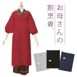 母の日 日本製 無料ラッピング 割烹着 長い割烹着 シンプルなロング割烹着 着物用割烹着 着物用エプロン 全４色 かわいい 赤 レッド グレー 黒 ブラック 紺 ネイビー エプロン かっぽうぎ   おしゃれ ロング 着物 着物用 和装 かっぽう着   実用的 敬老の日
