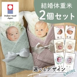 結婚式 体重米 今治タオル付き 新郎新婦セット | 結婚 ペア 体重米 両親贈呈品 ウエイトライス 結婚式 ウェディング 米 おしゃれ 人気 写真入り 今治タオル タオル 今治 サンクス米 抱っこ米 ブライダル 両親プレゼント 出生体重 ギフト