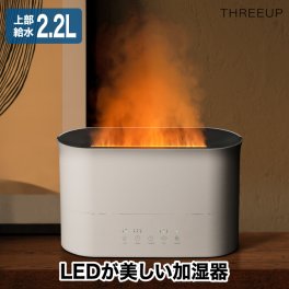 加湿器 上部給水式 【送料無料】 ハイブリッド加湿器 ルミナ LEDライト 炎 ゆらぎ 2.2L 上から給水 パワフル 超音波 ヒーター 除菌 ミスト 3段階調節 ウォーム運転 加熱除菌 ウイルス対策 冬物家電 卓上 オフィス 静音 おしゃれ シンプル インテリア 乾燥対策 癒し 潤い