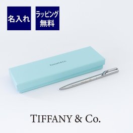 ティファニー Tiffany エルサ・ペレッティ ボールペン スターリングシルバー 名入れ彫刻代込み 名入れギフト 名入れ オリジナル プレゼント 誕生日 入学祝 卒業祝 就職祝 成人祝 高級 ブランド 人気 女性