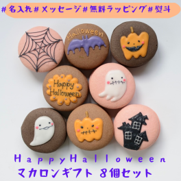 ハロウィン手描きイラスト８個セット