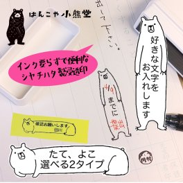  クマ メッセージ スタンプ シャチハタ セミオーダー 浸透印 お仕事 先生 文字入れ 名入れ　ハンコ　はんこ　