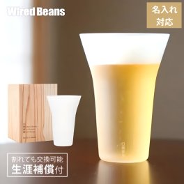 【名入れ】生涯を添い遂げるグラス タンブラー240 うす吹き フロスト 国産杉箱入り【食器・グラス・ビールグラス・誕生日・敬老の日・退職記念品】