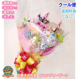 「誕生日」「推し活」「発表会」「表彰」「卒園・卒業」「入園・入学」「お菓子」「花束」「キャンディーブーケ」　季節を超えたお世話いらずのお菓子のブーケ♡　《お菓子の賞味期限は1ヶ月以上の物をご用意しております》『シュガーマジック』